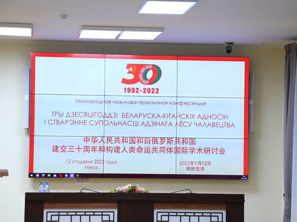 Белорусско-китайские отношения обсудили на международной конференции в БГУ