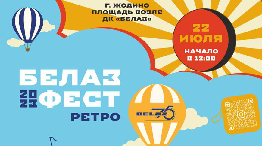 Ретро-фест пройдет на БЕЛАЗе 22 июля