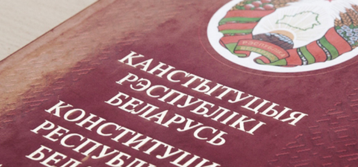 Гигин: работа над Конституцией стала важнейшим элементом политической трансформации Беларуси