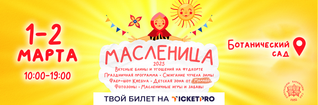 масленница.png