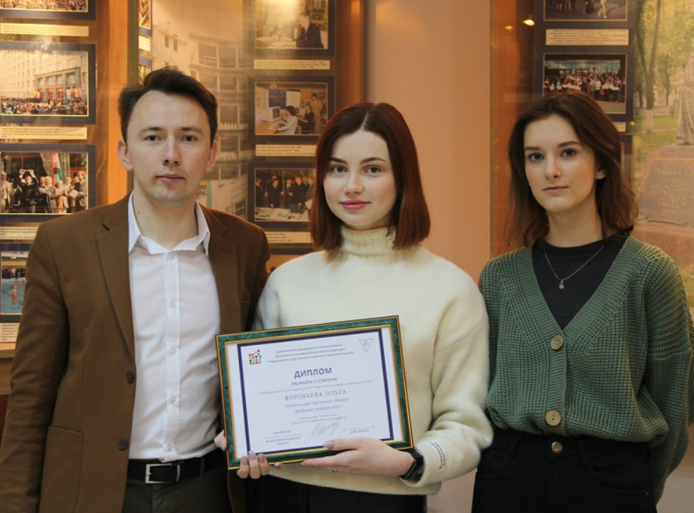 Молодежный проект БГУ «Зелёный университет» признан лауреатом Международного конкурса медиапроектов «Студенческая молодежь в современном мире»