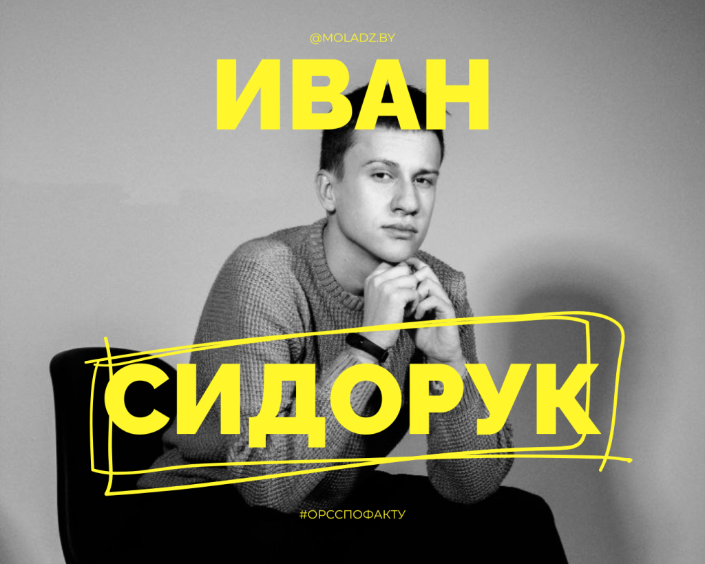 И сидорчук.png