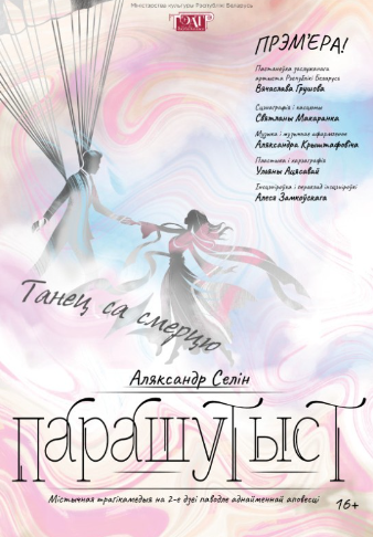 парашутисты.png