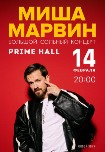 миша марвин.png