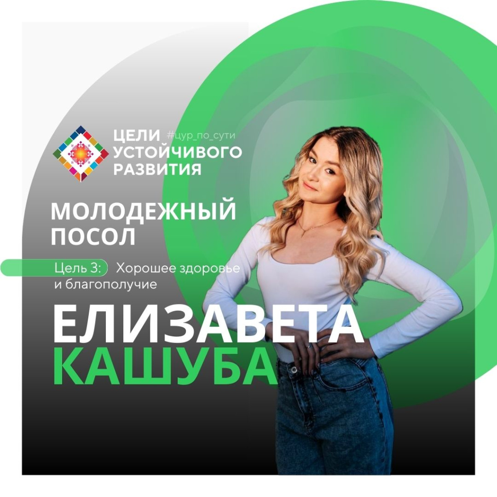 Цур Лиза Кашуба.jpg